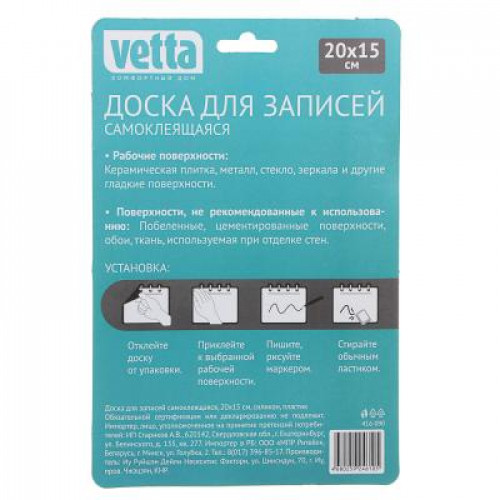 VETTA Доска для записей, самоклеящаяся, 20х15см, силикон, пластик VETTA