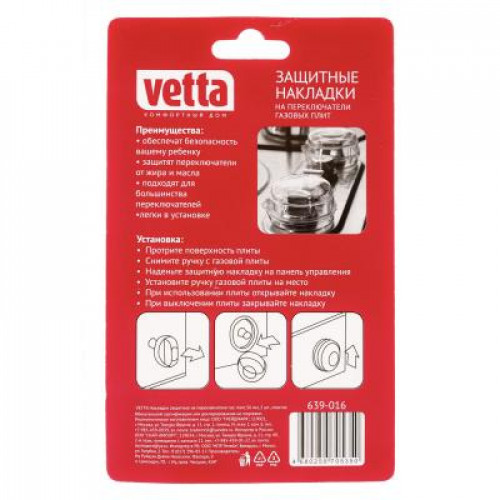 VETTA Накладки защитные на переключатели газ. плит, 56мм, 2шт, пластик VETTA
