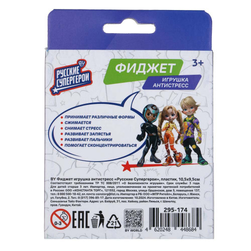 BY Фиджет игрушка антистресс "Русские Супергерои", пластик, 10,5х9,5см, 5 цветов BY