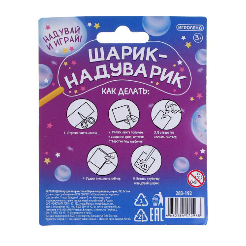 ИГРОЛЕНД Набор для творчества "Шарик-надуварик", акрил, PP, 5х3см, 4 цвета ИГРОЛЕНД