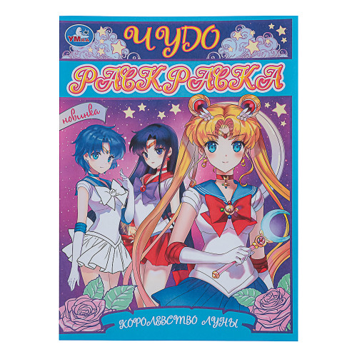 УМКА Раскраска "Чудо-раскраска", бумага, 21,4х29 см, 8 стр., 10 дизайнов УМКА