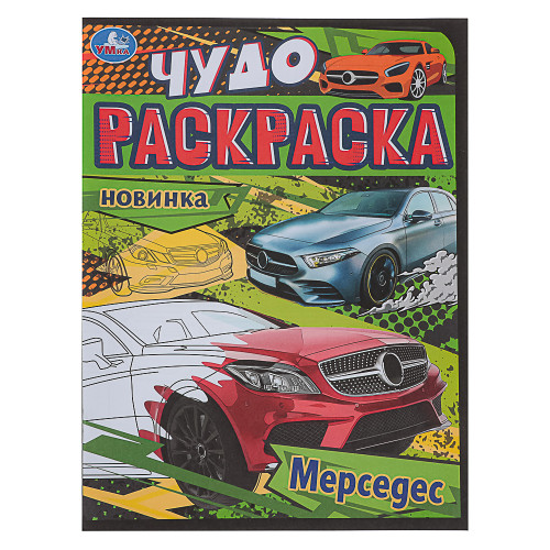 УМКА Раскраска "Чудо-раскраска", бумага, 21,4х29 см, 8 стр., 10 дизайнов УМКА
