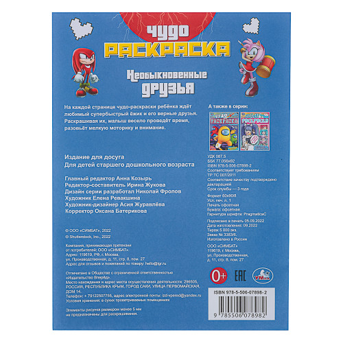 УМКА Раскраска "Чудо-раскраска", бумага, 21,4х29 см, 8 стр., 10 дизайнов УМКА
