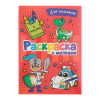 ПРОФ-ПРЕСС Раскраска с мелками, бумага, 16,5х23см, 16 стр, 5 дизайнов ПРОФ-ПРЕСС
