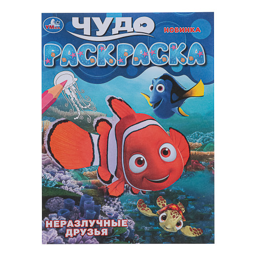 УМКА Раскраска "Чудо-раскраска", бумага, 21,4х29 см, 8 стр., 10 дизайнов УМКА