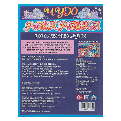 УМКА Раскраска "Чудо-раскраска", бумага, 21,4х29 см, 8 стр., 10 дизайнов УМКА