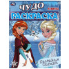 УМКА Раскраска "Чудо-раскраска", бумага, 21,4х29 см, 8 стр., 10 дизайнов УМКА