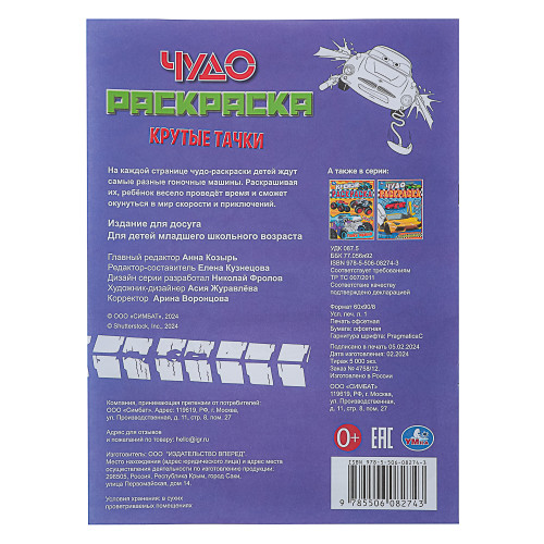 УМКА Раскраска "Чудо-раскраска", бумага, 21,4х29 см, 8 стр., 10 дизайнов УМКА