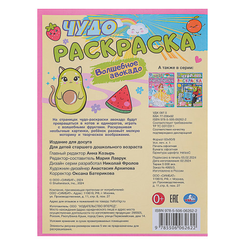 УМКА Раскраска "Чудо-раскраска", бумага, 21,4х29 см, 8 стр., 10 дизайнов УМКА