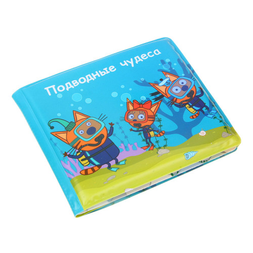 ИГРОЛЕНД Книжка для купания с пищалкой "ТРИ КОТА", PEVA, 14х14см, 4 дизайна ИГРОЛЕНД