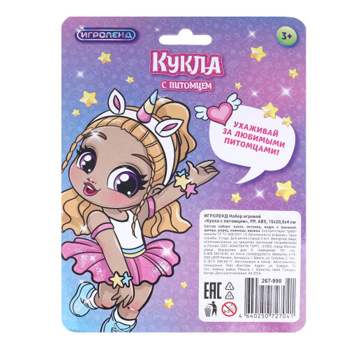 ИГРОЛЕНД Набор игровой "Кукла с питомцем", PP, ABS, 15х20,5х4 см ИГРОЛЕНД