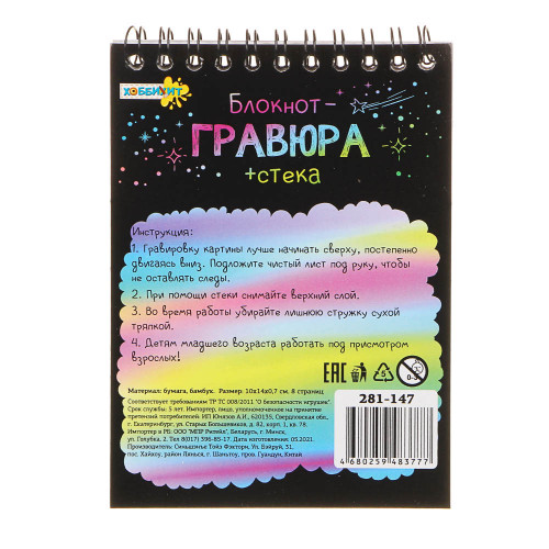 ХОББИХИТ Блокнот-гравюра, 8 страниц, стек, бумага, бамбук, 10х14х0,7см ХоббиХИТ