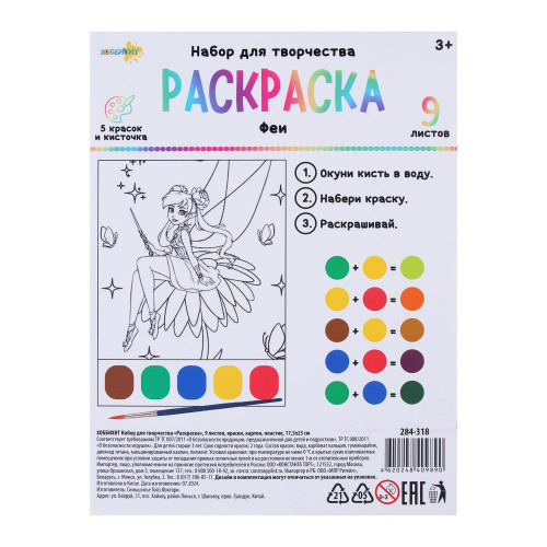 ХОББИХИТ Набор для творчества Раскраска", 9 листов, краски, картон, пластик, 17,5х23см, 8 дизайнов ХоббиХИТ