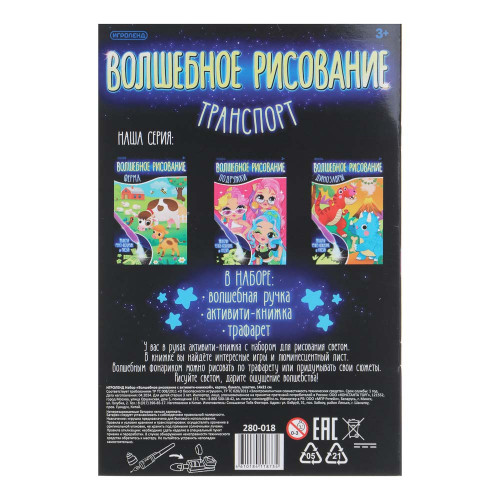 ИГРОЛЕНД Набор Волшебное рисование с активити-книжкой, картон, бумага, пластик, 14х21см, 4 дизайна ИГРОЛЕНД