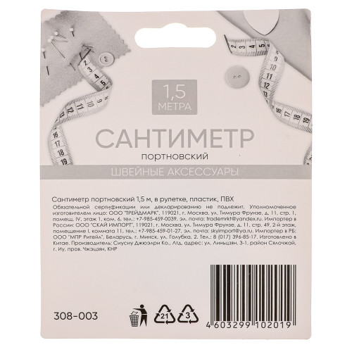Сантиметр портновский 1,5м, в рулетке, пластик, ПВХ (производитель не указан)