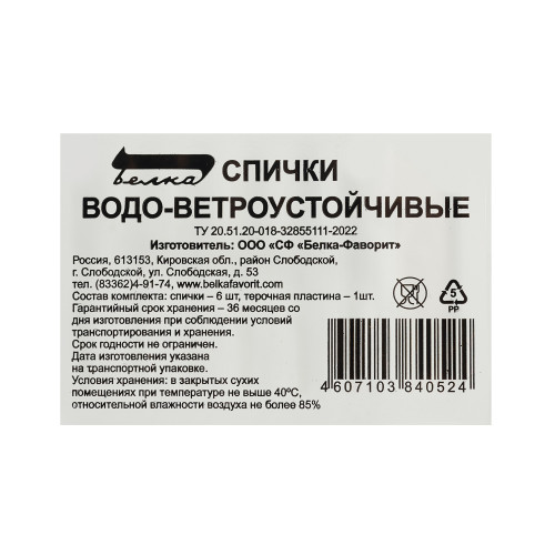 Спички водо-ветроустойчивые 42 мм, 6 шт (производитель не указан)