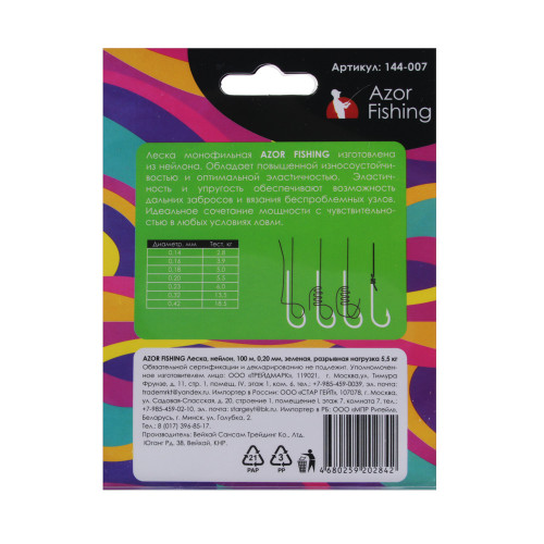 AZOR FISHING Леска "Лещ, Карась, Плотва", нейлон, 100м, 0,20мм, 5,5кг, зеленая AZOR FISHING
