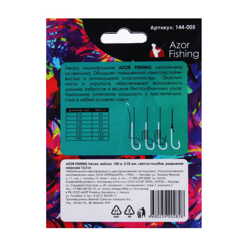 AZOR FISHING Леска "Щука,Окунь, Судак", нейлон, 100м, 0,32мм, 13,5кг, светло-голубая AZOR FISHING