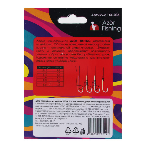 AZOR FISHING Леска "Лещ, Карась, Плотва", нейлон, 100м, 0,16мм, 3,9кг, зеленая AZOR FISHING