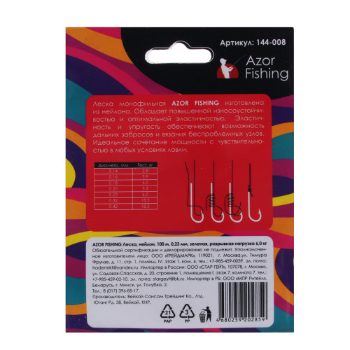 AZOR FISHING Леска "Лещ, Карась, Плотва", нейлон, 100м, 0,23мм, 6,0кг, зеленая AZOR FISHING