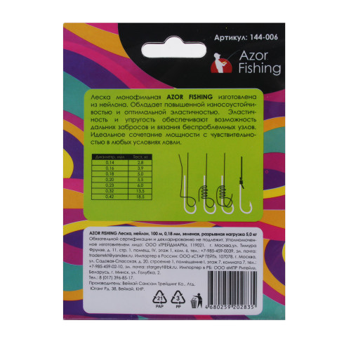 AZOR FISHING Леска "Лещ, Карась, Плотва", нейлон, 100м, 0,18мм, 5,0кг, зеленая AZOR FISHING