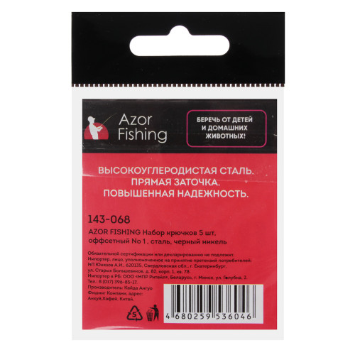 AZOR FISHING Набор крючков 5шт, оффсетный №2, 1,1/0,2/0,3/0, высокоугл. сталь, черный никель AZOR FISHING