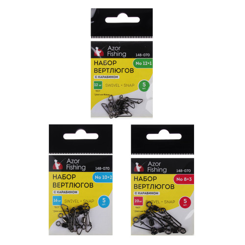 AZOR FISHING Набор вертлюгов с карабином, 5шт, №10+2, №12+1, №8+3 AZOR FISHING