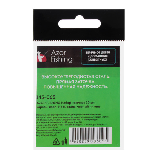 AZOR FISHING Набор крючков 10шт, карась, карп, №6,8,10,12, высокоуглеродистая сталь, черный никель AZOR FISHING