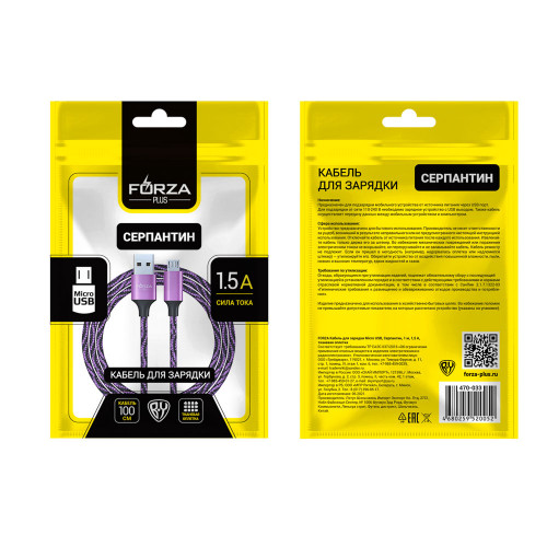 FORZA Кабель для зарядки Серпантин Micro USB, 1м, 1.5А, тканевая оплётка, 4 цвета, пакет Forza