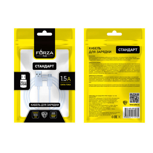 FORZA Кабель для зарядки Стандарт Micro USB, 1м, 1.5А, покрытие TPE, пакет Forza