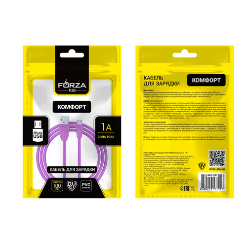 FORZA Кабель для зарядки Комфорт Micro USB, 1м, 1А, прорезиненный, 5 цветов, пакет Forza