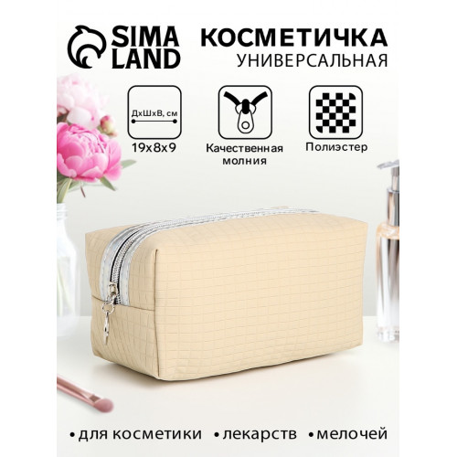 Косметичка женская на молнии, объёмная, маленькая, бежевая (производитель не указан)