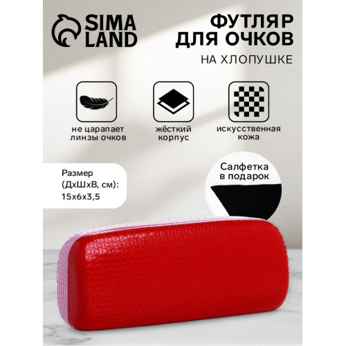 Футляр для очков на хлопушке, длина 15 см, лаковая текстура, розовый/красный (производитель не указан)