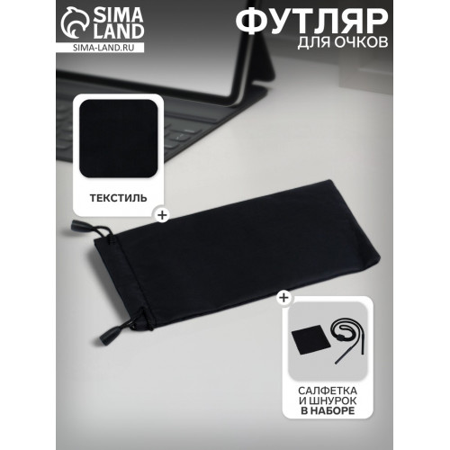 Футляр для очков, салфетка, шнурок, набор (производитель не указан)