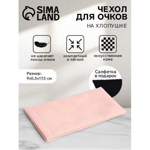 Чехол для очков на хлопушке, длина 17.5 см, розовый (производитель не указан)