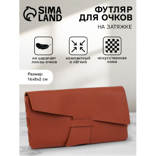 Футляр для очков на затяжке, длина 16 см, коричневый (производитель не указан)