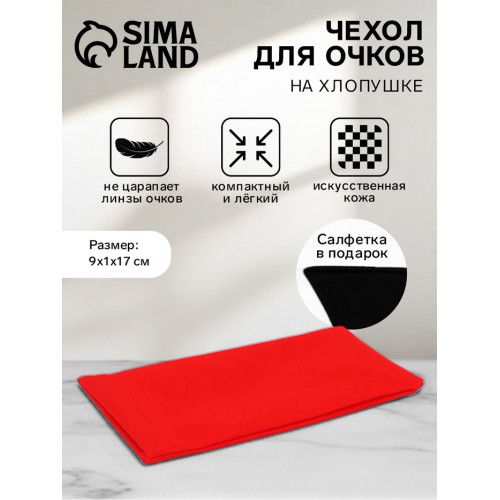 Чехол для очков на хлопушке, длина 17 см, красный (производитель не указан)