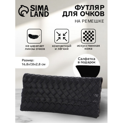 Футляр для очков на ремешке, длина 16.8 см, чёрный (производитель не указан)