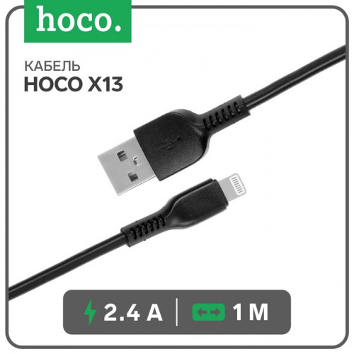 Кабель Hoco X13, Lightning - USB, 2,4 А, 1 м, PVC оплетка, чёрный Hoco