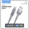 Кабель Borofone BX21, microUSB - USB, 2.4 А, 1 м, тканевая оплётка, серый Borofone