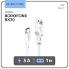 Кабель Borofone BX70, Type-C - USB, 3 А, 1 м белый Borofone