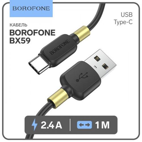 Кабель Borofone BX59, Type-C - USB, 2.4 А, 1 м, TPE оплётка, чёрный Borofone