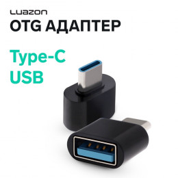 OTG адаптер Luazon Type-C - USB, цвет чёрный