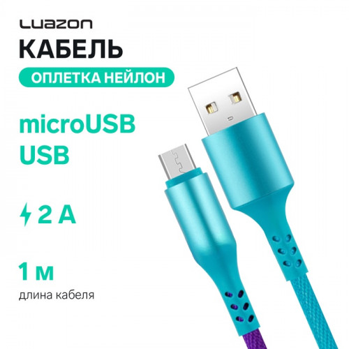 Кабель Luazon, microUSB - USB, 2 A, 1 м, оплётка нейлон, разноцветный Luazon Home