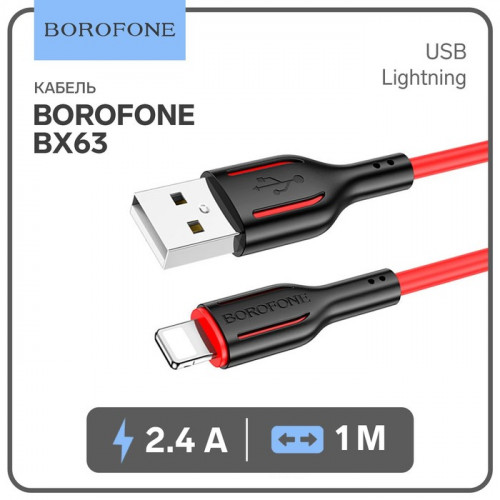 Кабель Borofone BX63, Lightning - USB, 2.4 А, 1 м, TPE оплётка, красный Borofone