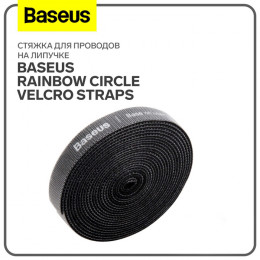 Стяжка для проводов на липучке Baseus Rainbow Circle Velcro Straps, чёрная