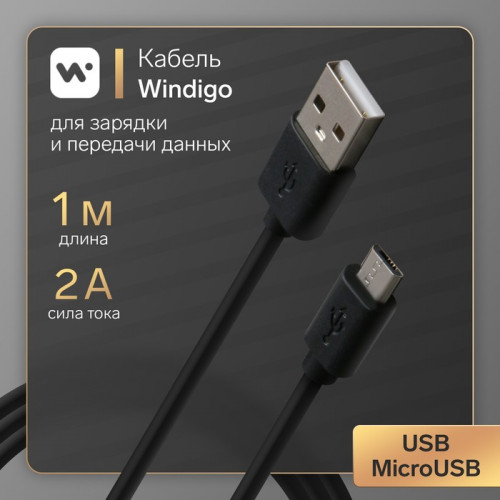 Кабель Windigo, microUSB - USB, 2 А, зарядка + передача данных, TPE оплетка, 1 м, черный Windigo
