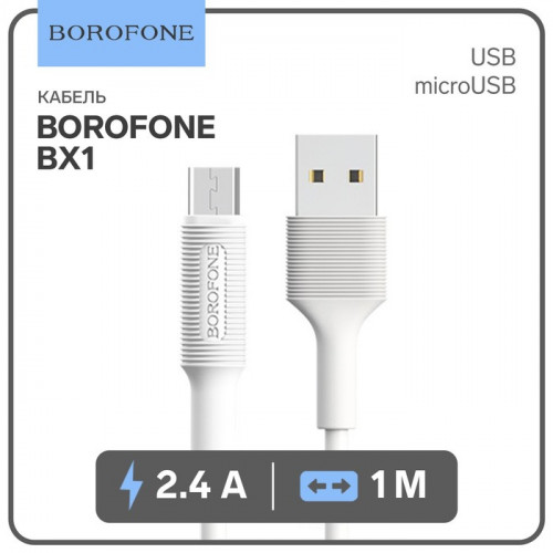 Кабель Borofone BX1, microUSB - USB, 2.4 А, 1 м, PVC оплётка, белый Borofone