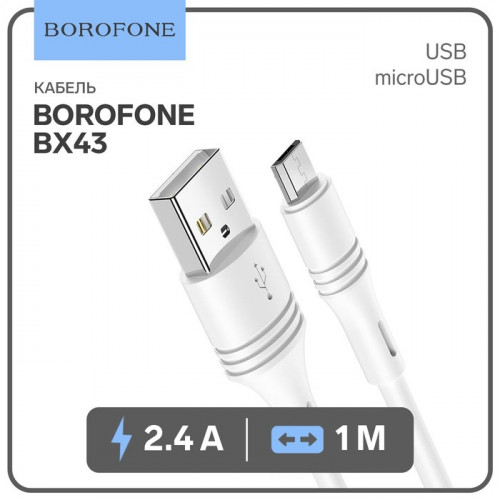 Кабель Borofone BX43, microUSB - USB, 2.4 А, 1 м, PVC оплётка, белый Borofone
