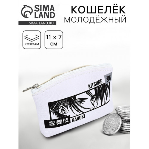 Кошелёк молодёжный «Аниме глаза», 11 х 7 см NAZAMOK